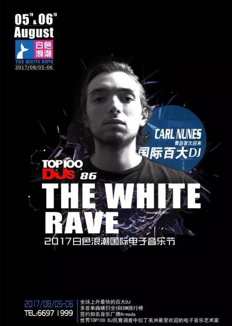 国际电音节重磅登陆奥帆！有哪些看点？(图)