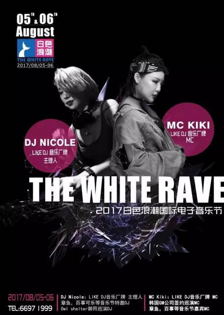 国际电音节重磅登陆奥帆！有哪些看点？(图)