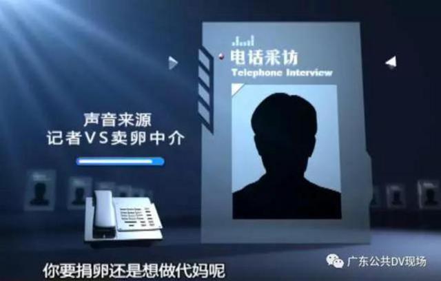 广州卖卵黑市:少女卖卵一次赚1.5万 有人险丢命