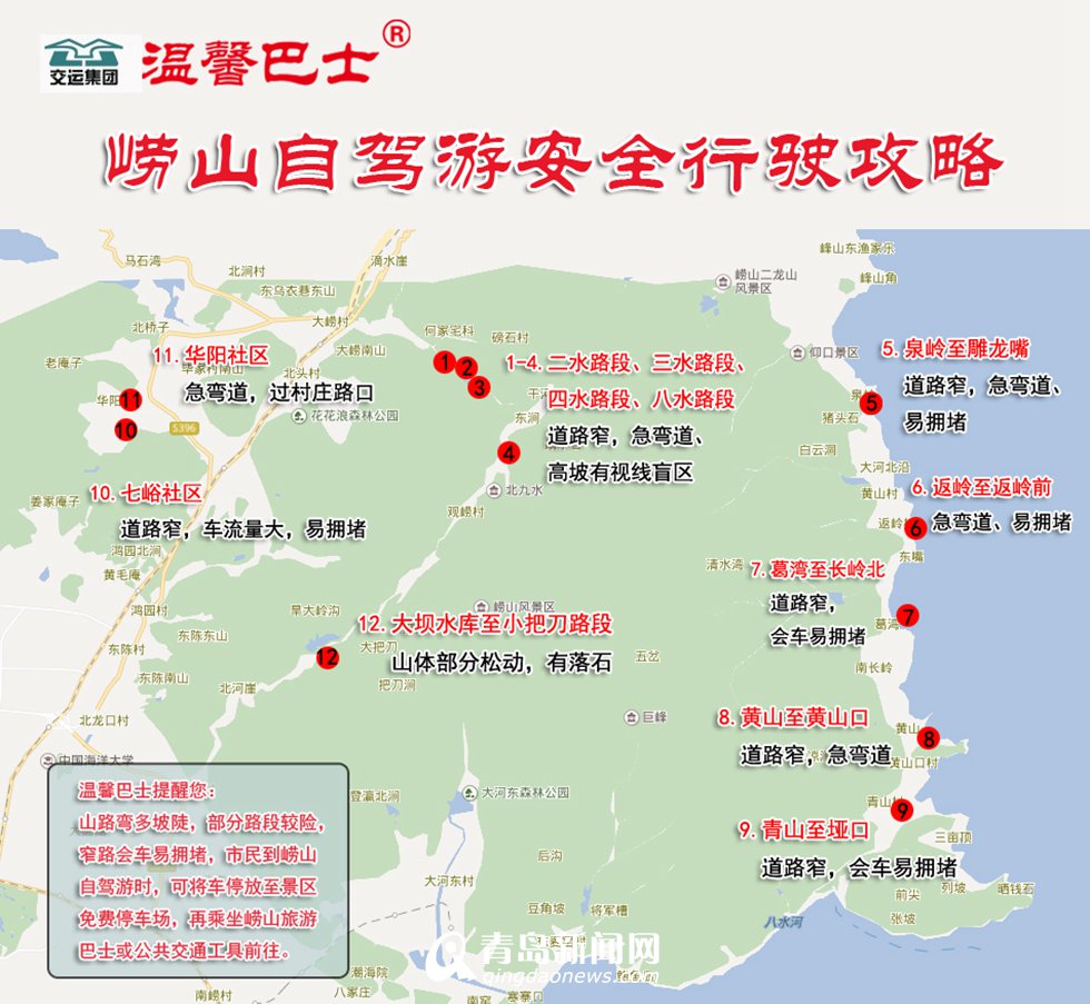 爱自驾的看过来 公交司机送上崂山险弯地图