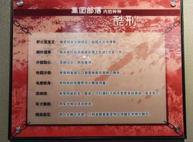 日本人坏到什么程度？集500种酷刑将东北变地狱