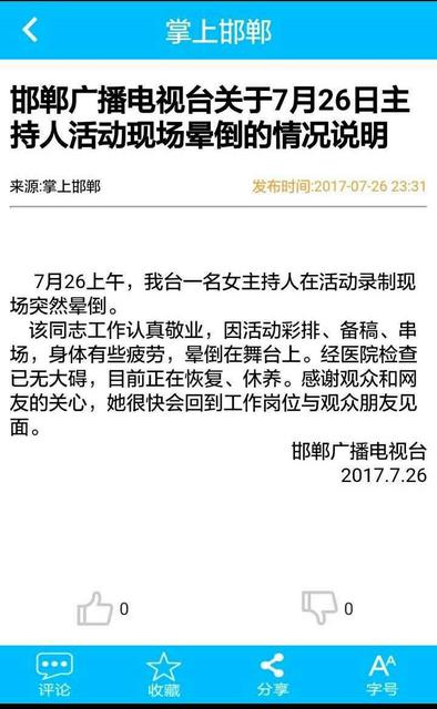邯郸美女主持现场突然昏厥 背后原因让人心