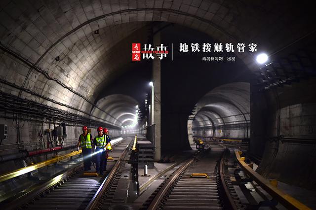 【青岛故事】地铁接触轨检修工 穿'铁鞋'暴走