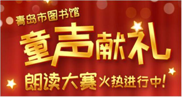 献礼建军90周年 市图书馆朗读赛线上海选开赛 献礼建军90周年 市图书馆朗读赛线上海选开赛