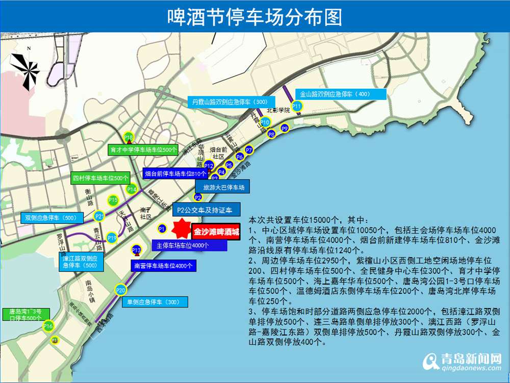 啤酒节调流方案 26个停车场设1.5万车位