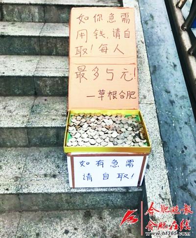 一箱硬币放街头供路人自取 更多人掏钱“补充”