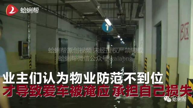 青岛一小区车库百余辆车被淹 天灾还是人祸？