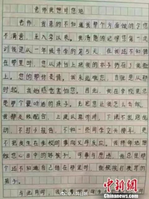 山西小学生写作文记录被老师打骂：做梦都在挨打