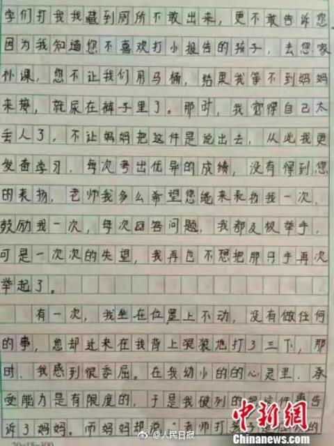 山西小学生写作文记录被老师打骂：做梦都在挨打