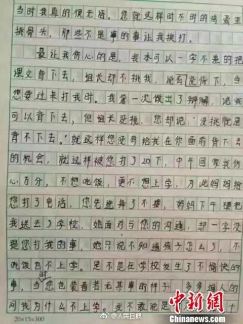山西小学生写作文记录被老师打骂：做梦都在挨打