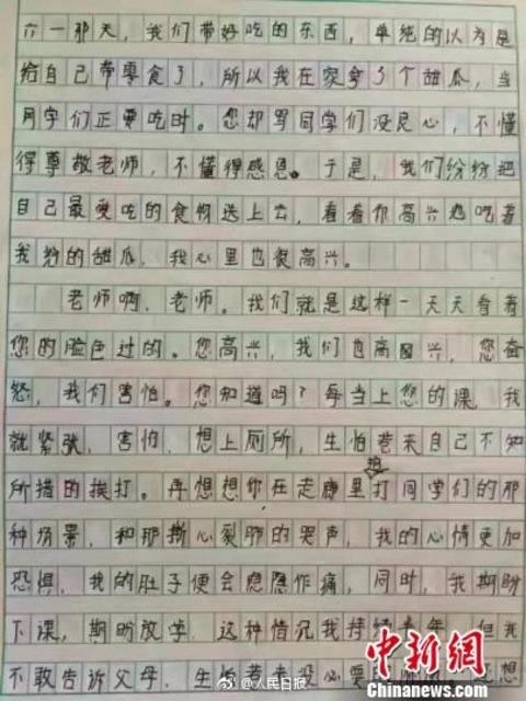 山西小学生写作文记录被老师打骂：做梦都在挨打
