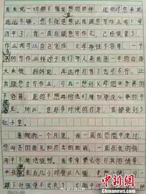 山西小学生写作文记录被老师打骂：做梦都在挨打