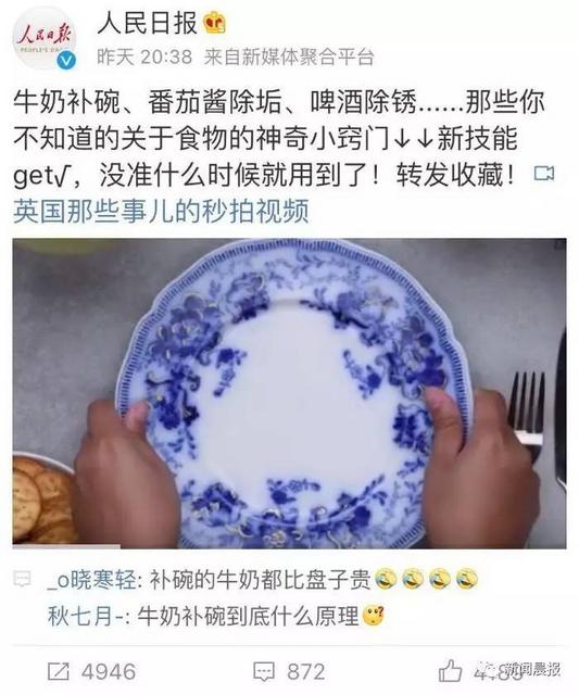 网传摔碎的碗竟能用牛奶补好!然而真相却是 网传摔碎的碗竟能用牛奶补好!然而真相却是