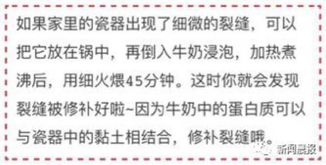 网传摔碎的碗竟能用牛奶补好!然而真相却是 网传摔碎的碗竟能用牛奶补好!然而真相却是