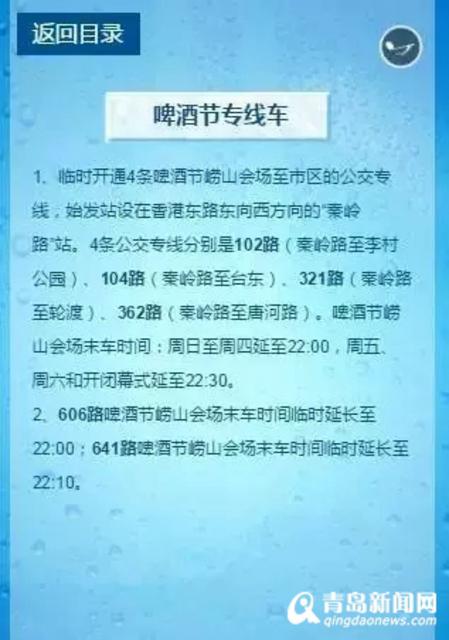 超实用!探秘啤酒节崂山会场上的互联网黑科技