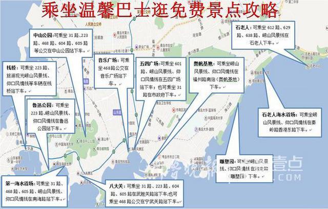 青岛11处免费景点公交攻略来啦！收好不谢