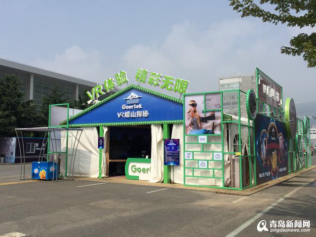 高清:逛崂山会场特色场馆 啤酒会客厅+VR大蓬