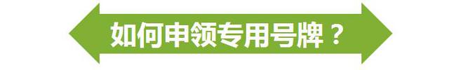 青岛6位数车牌将启用 细数号牌四大变化