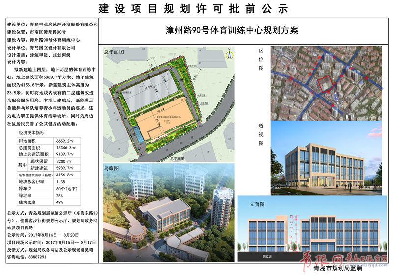 漳州路90号将建体育训练中心 规划方案已出炉