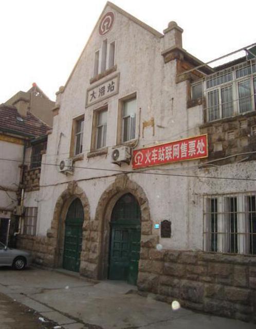 德国人建的大港火车站 拟变'百年胶济展览馆'