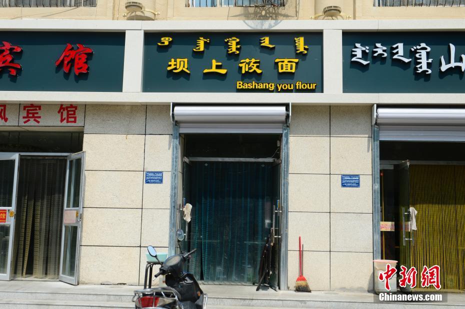 呼和浩特现“神翻译”店名 “土洋结合”引人笑