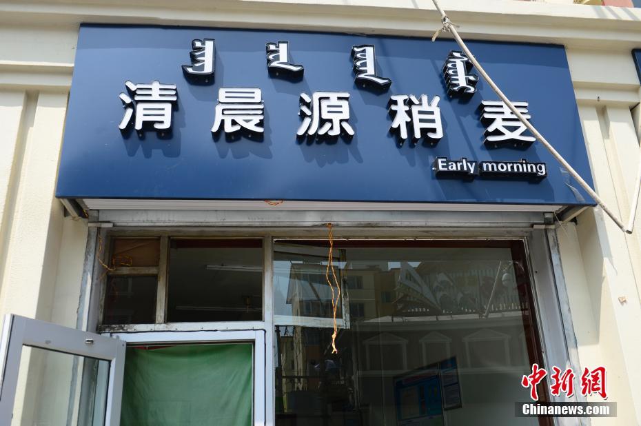 呼和浩特现“神翻译”店名 “土洋结合”引人笑