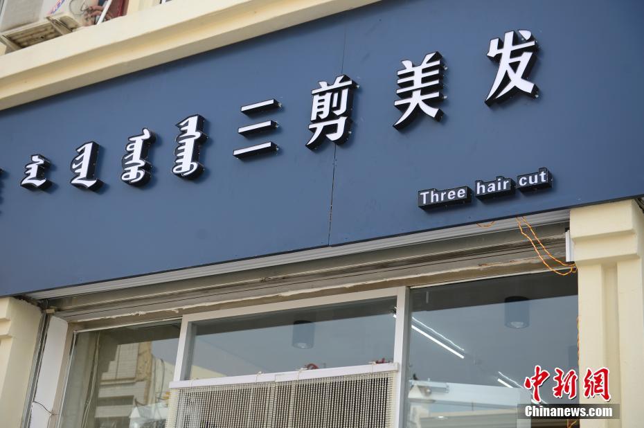 呼和浩特现“神翻译”店名 “土洋结合”引人笑