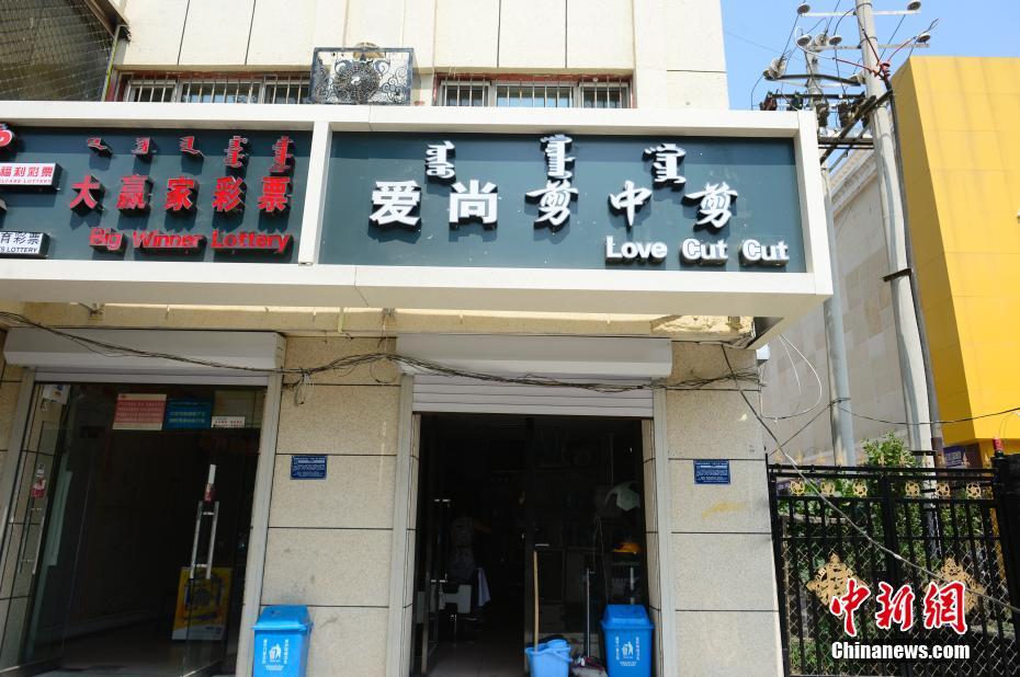 呼和浩特现“神翻译”店名 “土洋结合”引人笑