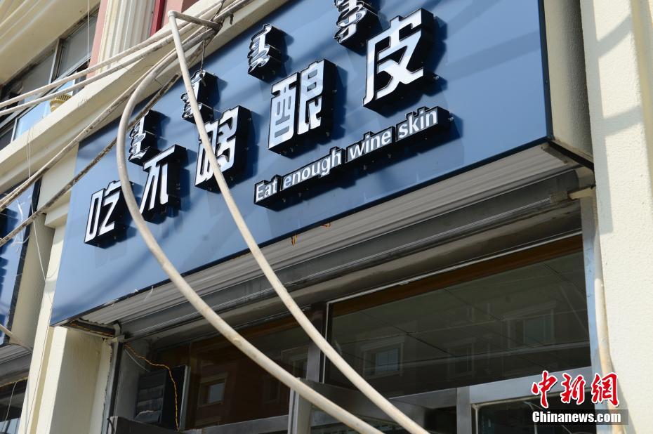 呼和浩特现“神翻译”店名 “土洋结合”引人笑