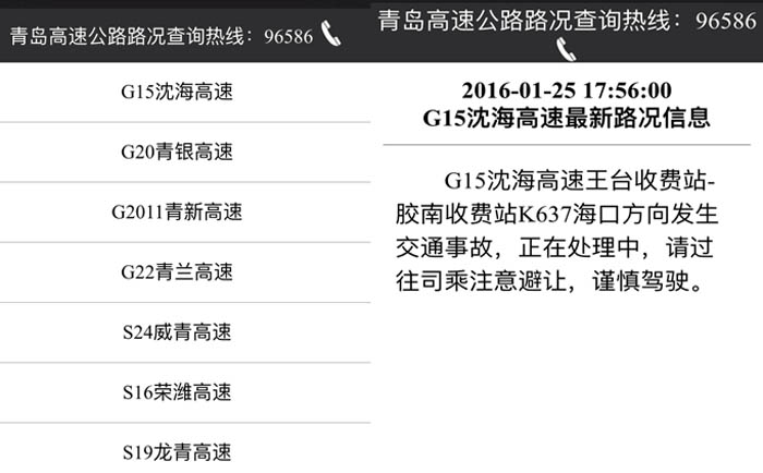 智慧青岛直播路况 春节假期自驾出行必看