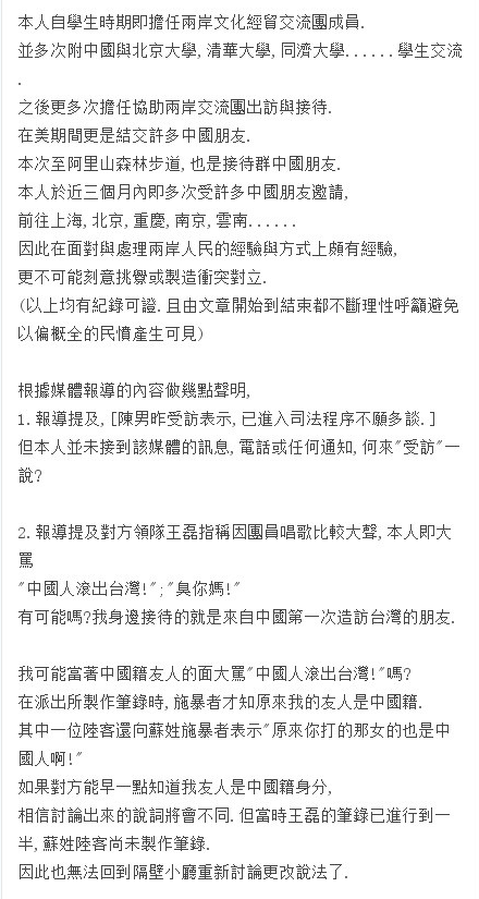 河南游客回应台湾打人:先被骂中国人滚出去