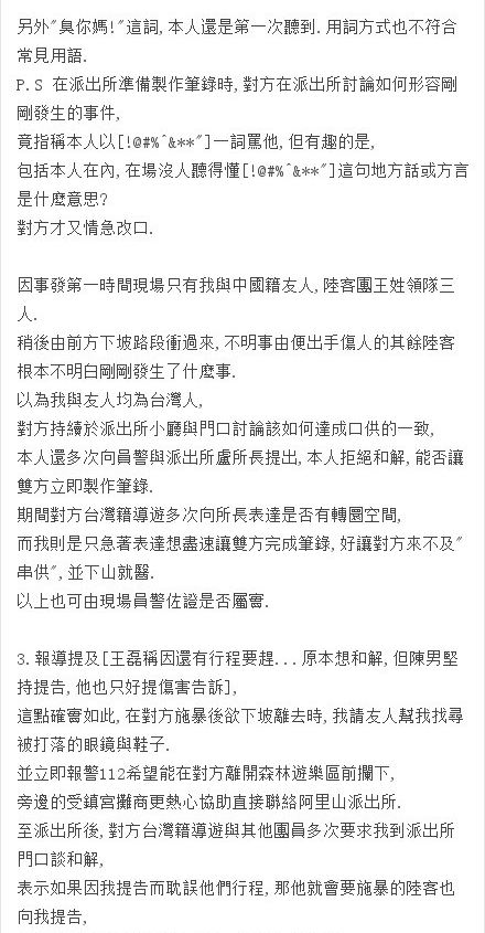 河南游客回应台湾打人:先被骂中国人滚出去