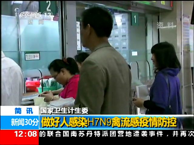 做好人感染H7N9禽流感疫情防控截图