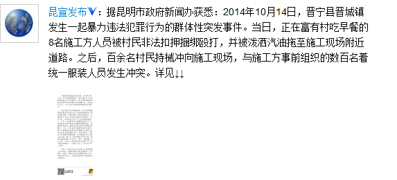 云南昆明通报晋宁征地冲突：数百人互殴致8死18伤