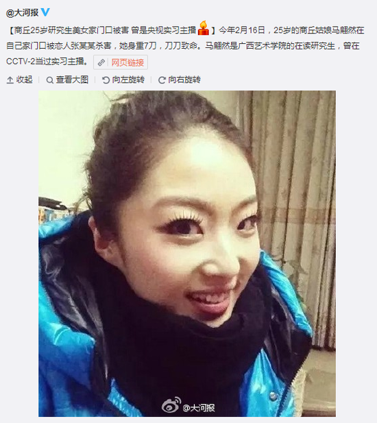 央视实习女主播被害 事发前无任何迹象