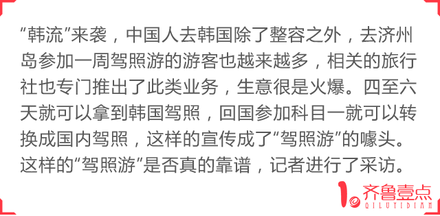 韩国驾照游火遍青岛济南 6天拿证靠谱吗