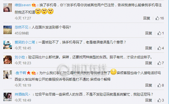 微博上网友吐槽12306出的各种状况