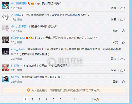 网购火车票要先通过验证 可12306状况百出遭吐槽