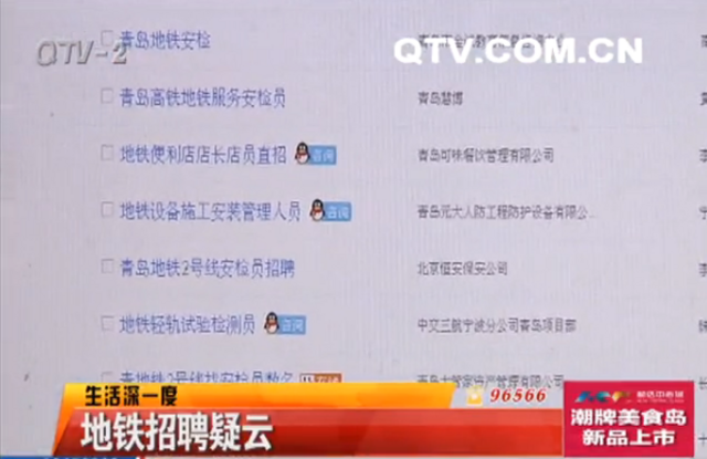 地铁招聘疑云重重 中介收取巨额培训费