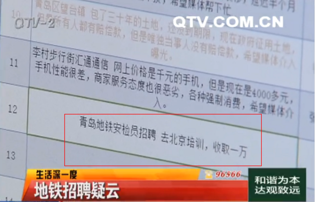 地铁招聘疑云重重 中介收取巨额培训费