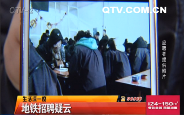 地铁招聘疑云重重 中介收取巨额培训费