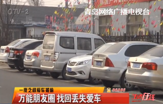 爱车丢失万能朋友圈帮找回 离奇骑上绿化带