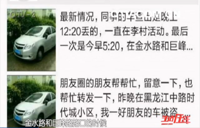 爱车丢失万能朋友圈帮找回 离奇骑上绿化带
