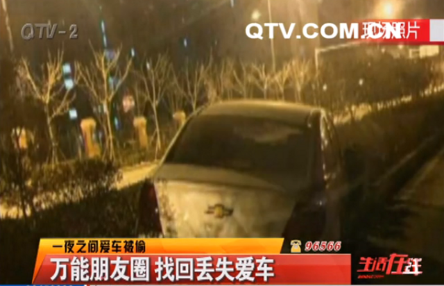 爱车丢失万能朋友圈帮找回 离奇骑上绿化带