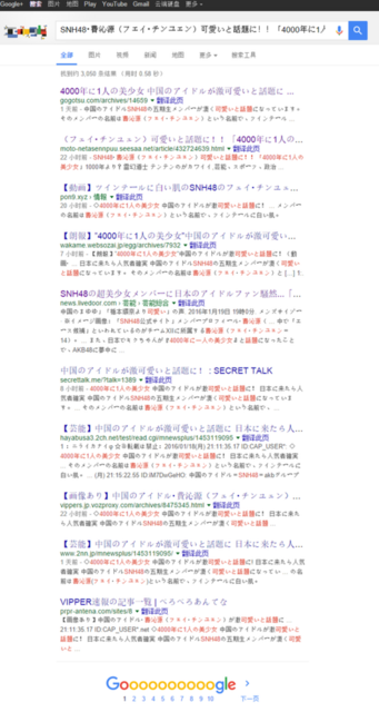 一个中国妹子被日媒称“千年一遇”