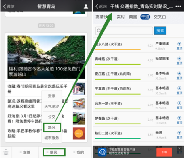 最新雪天实时路况 智慧青岛给您平安情人节 最新雪天实时路况 智慧青岛给您平安情人节