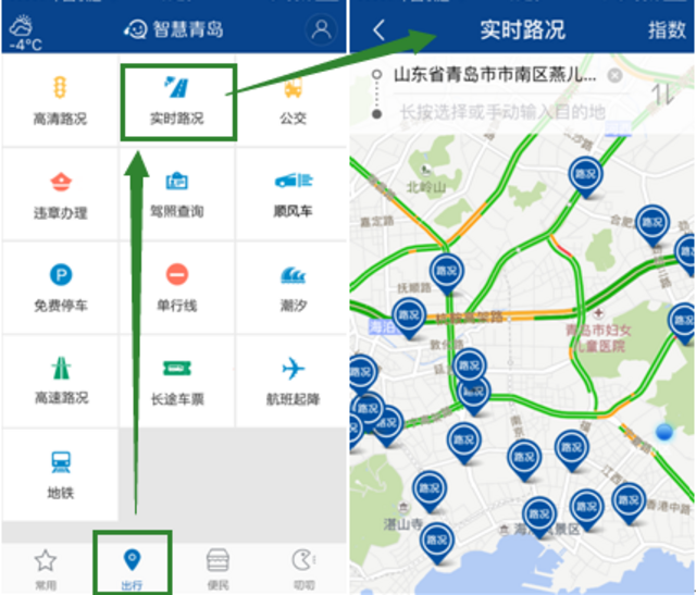 最新雪天实时路况 智慧青岛给您平安情人节 最新雪天实时路况 智慧青岛给您平安情人节