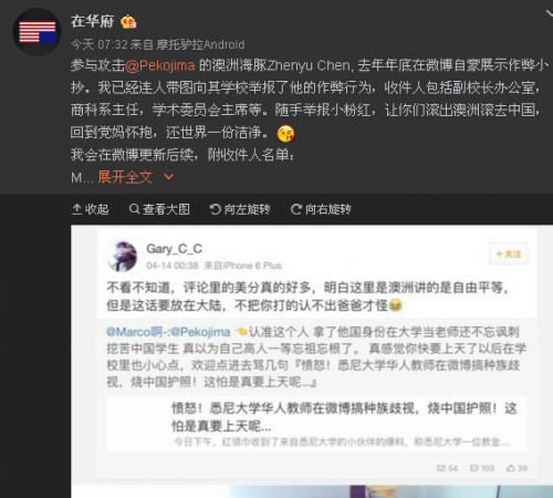 澳洲华裔教员公开辱华 烧中国护照侮辱留学生