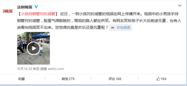 小男孩手持钢管对抗城管 网友：笑不出来