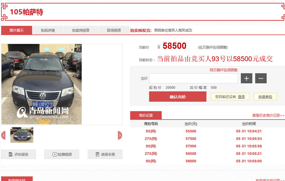 直击青岛公车拍卖 老丰田加价84次成交